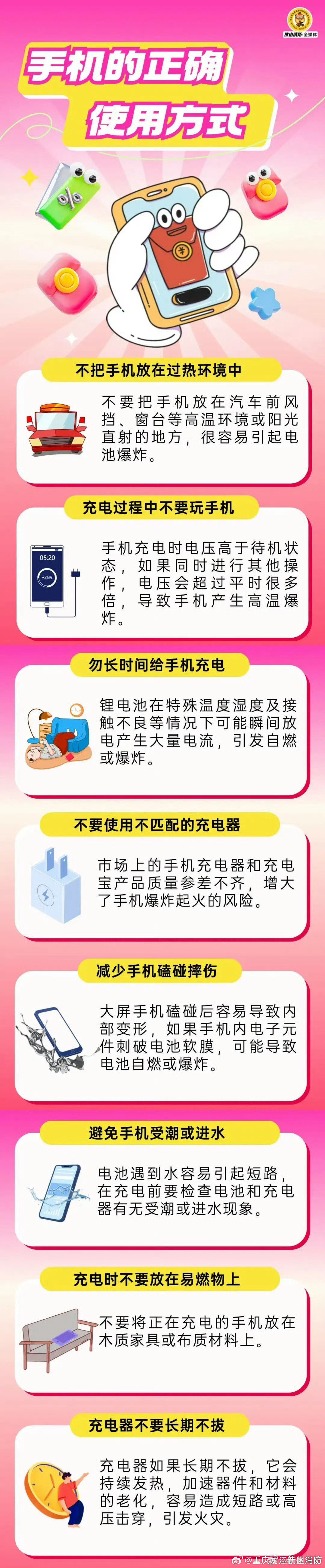 养成良好的手机使用习惯以下知识点请一定了解！↓↓↓ ​​​#小米18Pro系列9月发布# ​