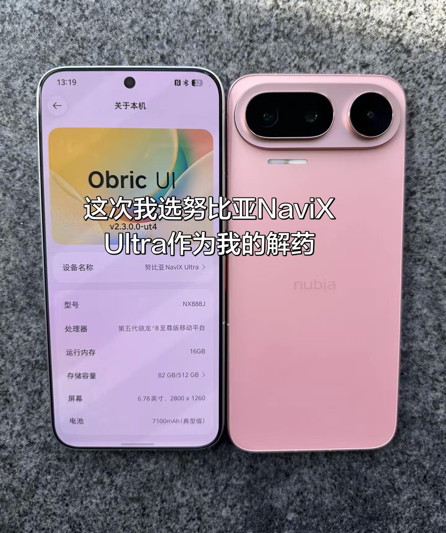 这次我选努比亚NaviX Ultra作为我的解药努比亚手机数码科技 中兴努比亚NaviX Ultra