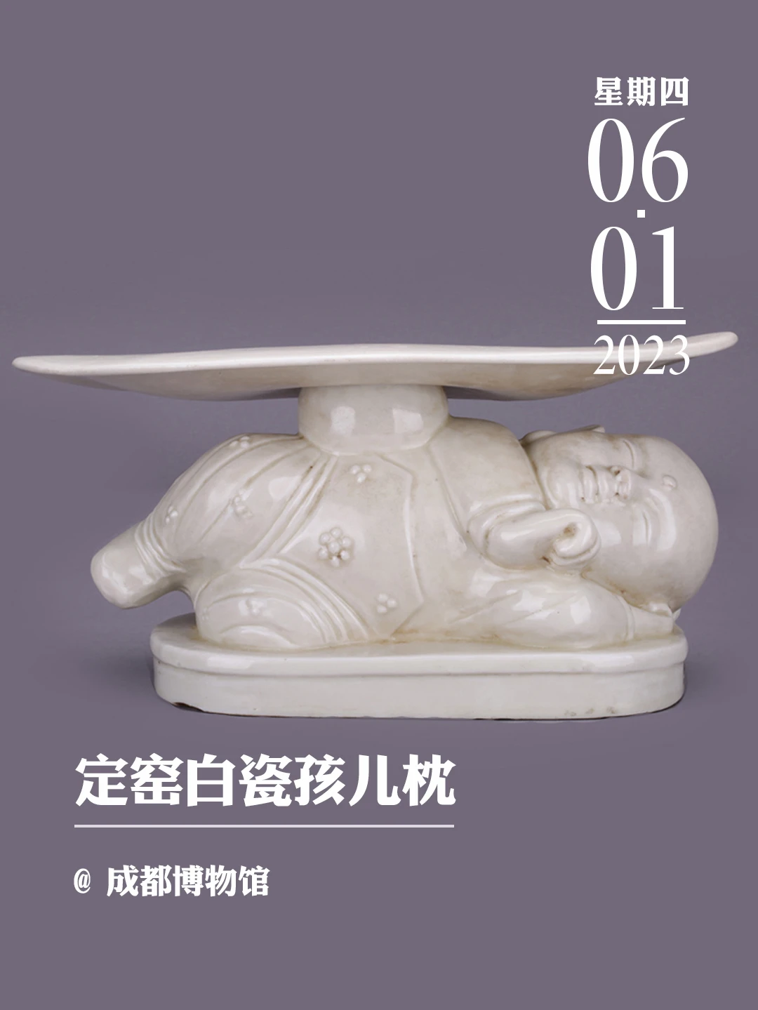 文物会说话|宋定窑白瓷孩儿枕