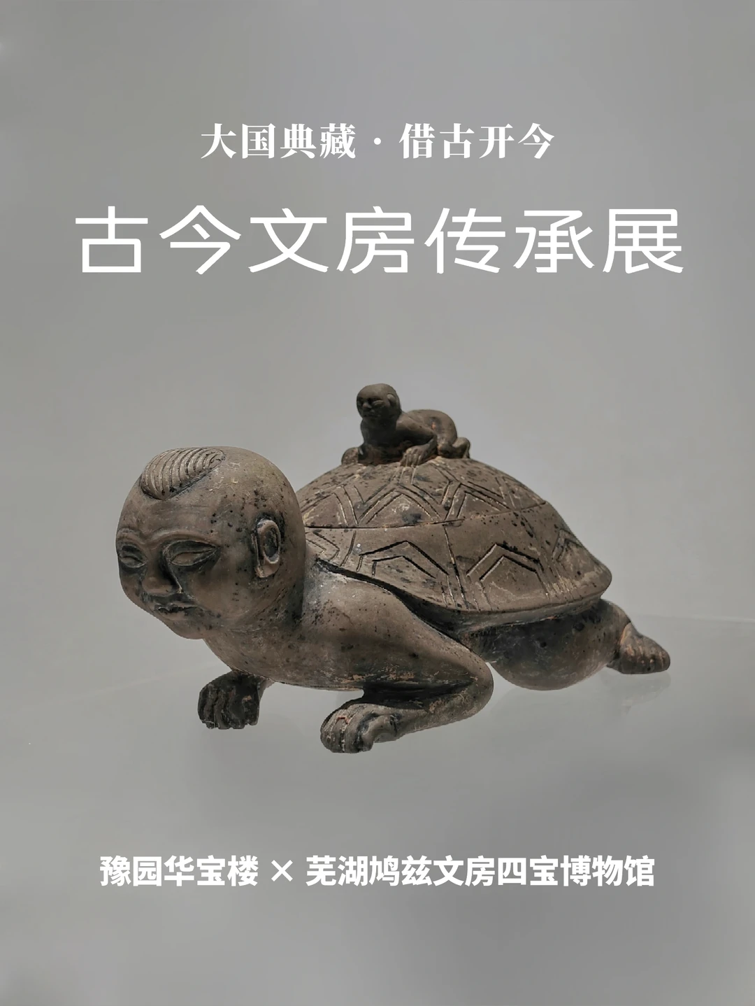 逛豫园偶然撞见的展，好多奇奇怪怪的砚台