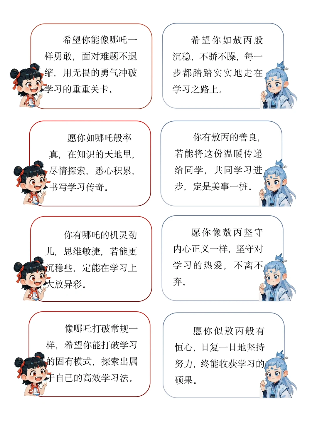期末评语 | 是学生超爱的哪吒敖丙主题❗