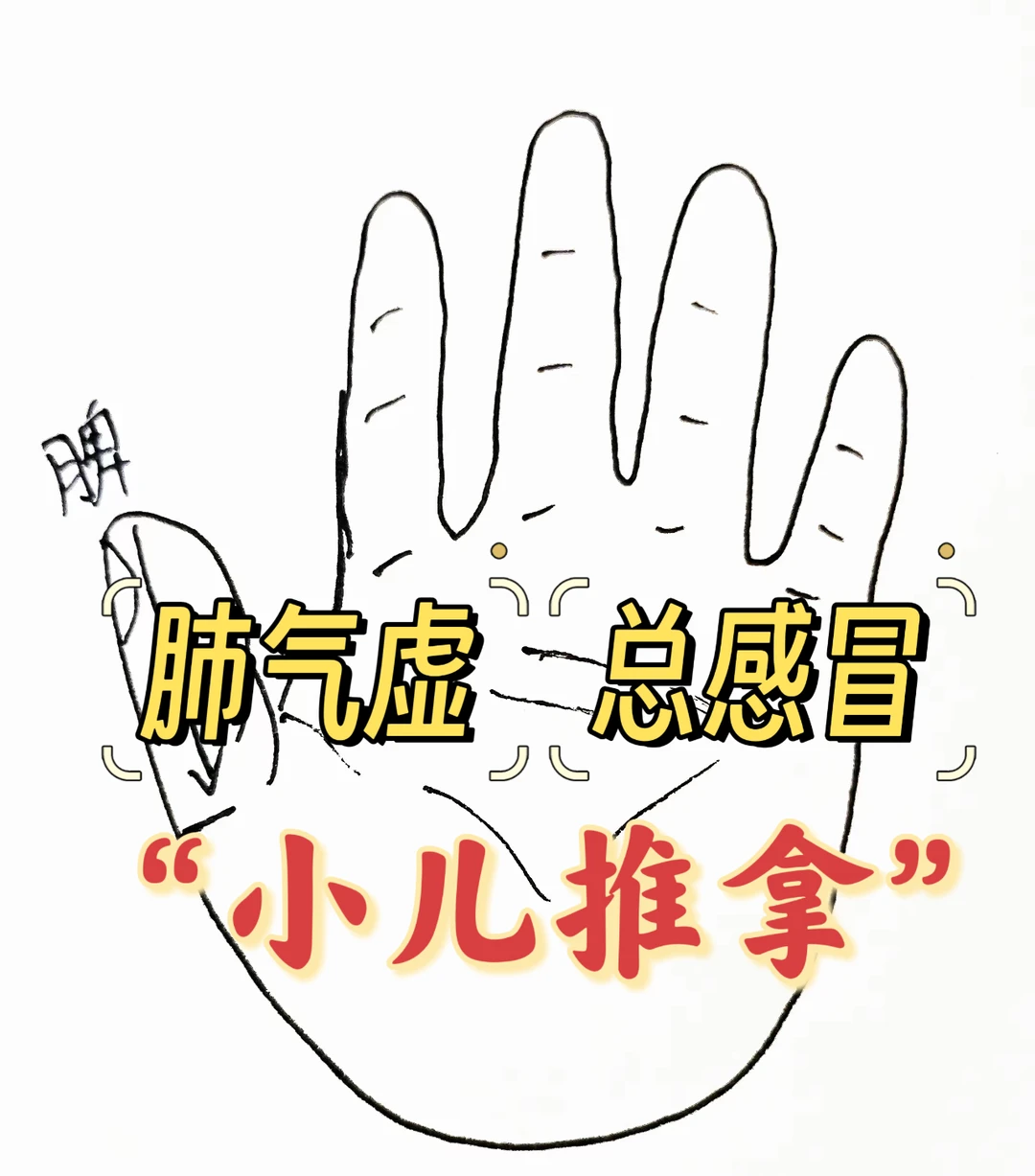 总咳S感冒❓小儿推拿,慢慢终结这个循环