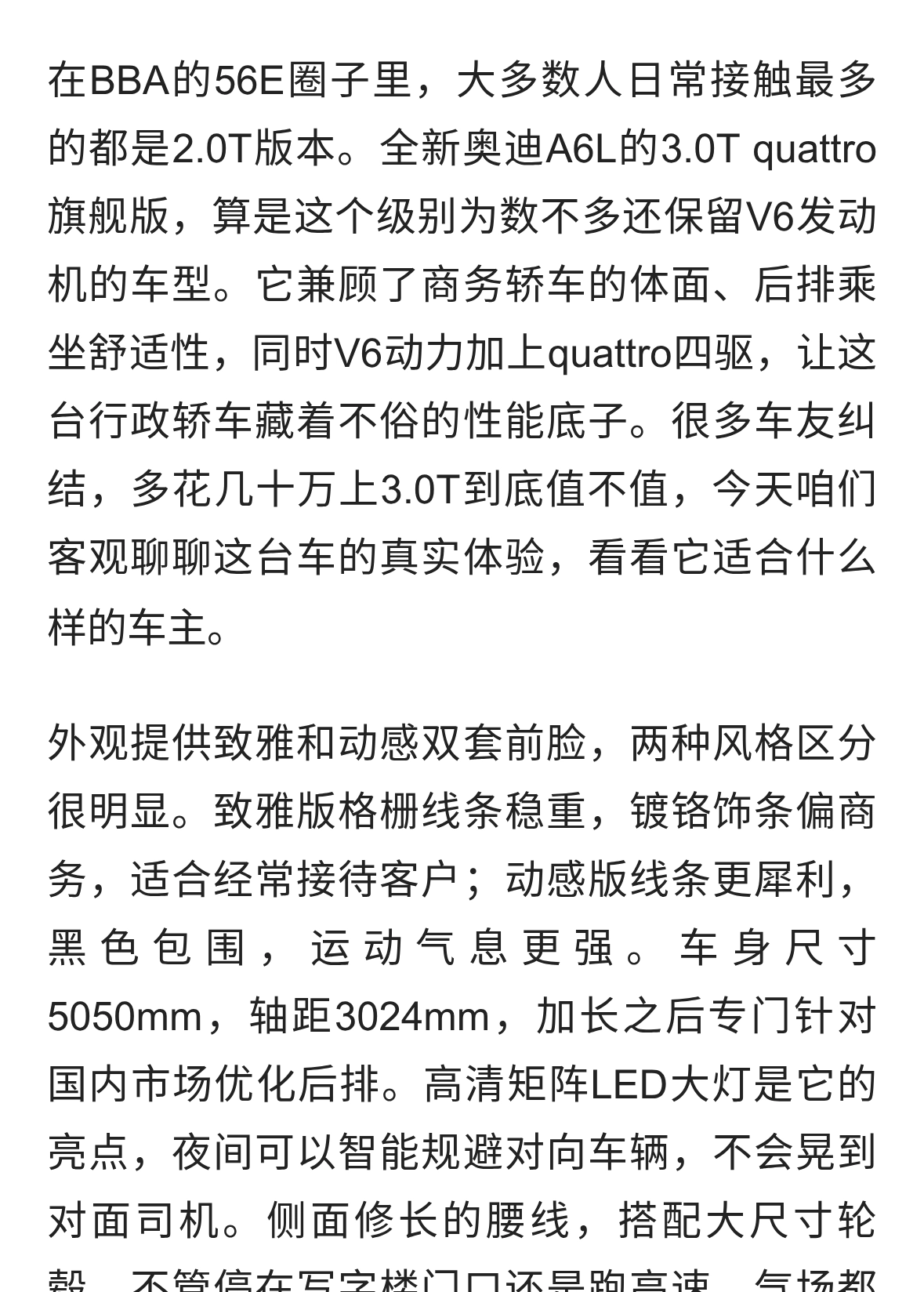 全新奥迪A6L 3.0T quattro版：C级行政轿车里，难得的V6大排量选手