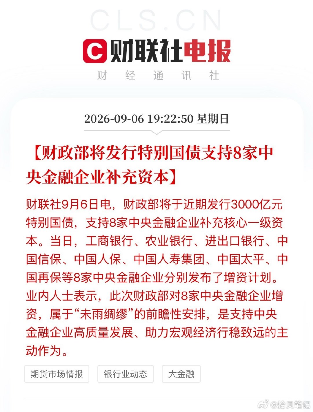 3600亿重磅增资来袭！大金融机会怎么看？ ​
