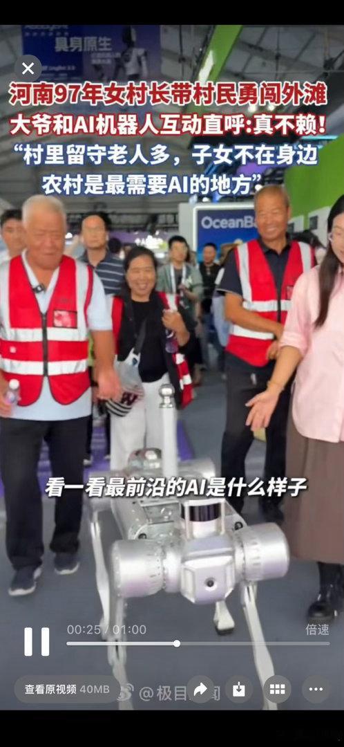 #97年女村长说农村是最需要AI的地方# 97年女村长把老人带到外滩大会，让他们看见未来。未来不该只属于年轻人，也该属于村里每一个留守老人。 ​
