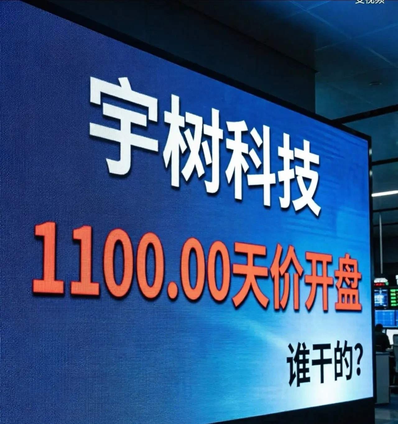 宇树科技市值约3400亿，利润2亿；
五粮液市值约2800亿，利润200亿。
更搞笑的是五粮液2025年研发费用4.5亿，宇树科技1.45。如果说五粮液的研发拿来干嘛了？从四川宜宾的河水里捞一瓢就可以卖800块钱一瓶的白水，需要什么样的研发？那么宇树科技是不是更搞笑，没有AI算力，没有大脑，全是遥控，卖的机器 ​