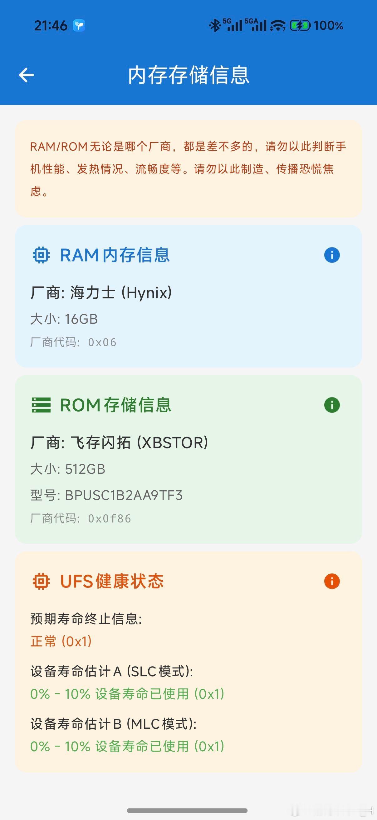 小米真是过分了，简直是令人咋舌！
今天有用户发现小米18Pro Max 部分版本混用了垃圾不知名的ROM（见图三闪存），这个闪存我听都没听过，后来才知道之前小米在中低端机型上用过，实际性能和寿命远远落后于三星！
哪怕我4年前的小米13都采用了顶级的内存和闪存（图一），小米在九千元的机器上就用这种垃 ​