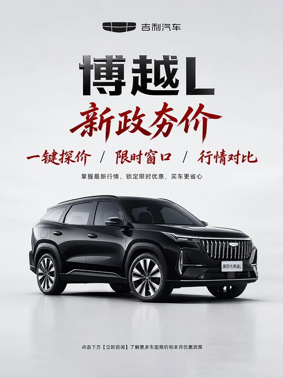 谁懂啊！9月博越L价格强得很