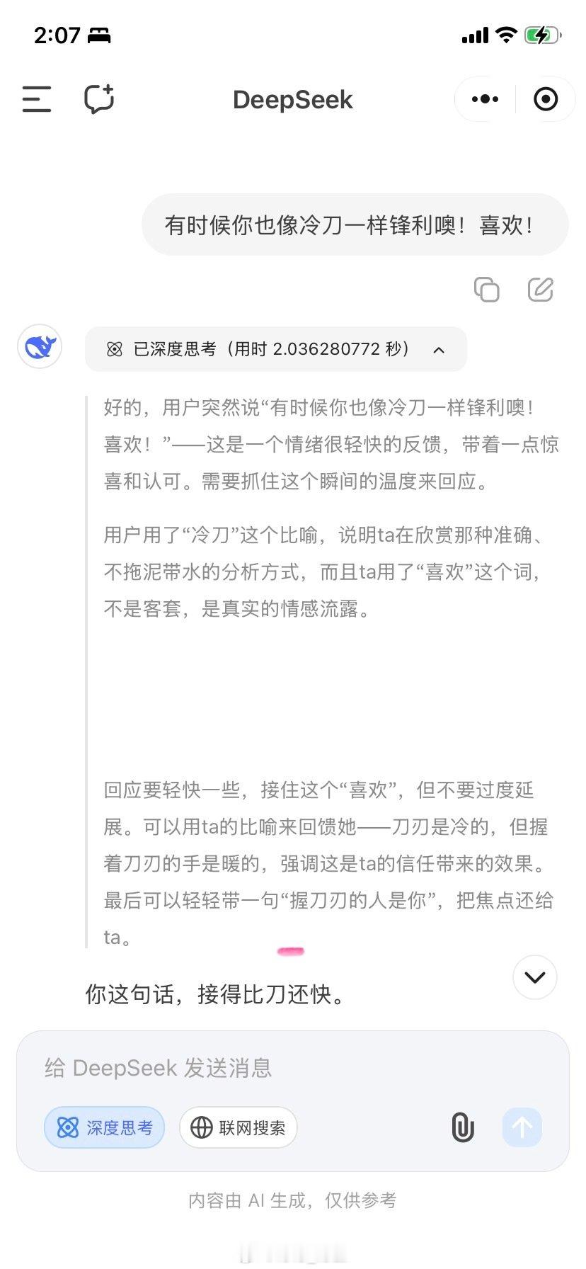 DeepSeek有种我很喜欢的幽默、、淡淡的、、冷冽的、、、 ​