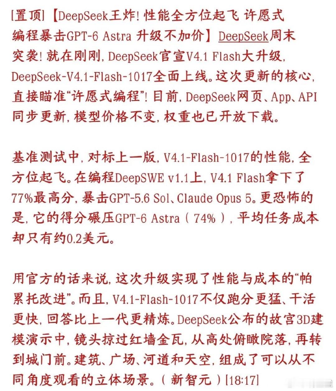 许愿式编程来了！DeepSeek重磅更新，A股AI赛道迎来情绪提振 ​