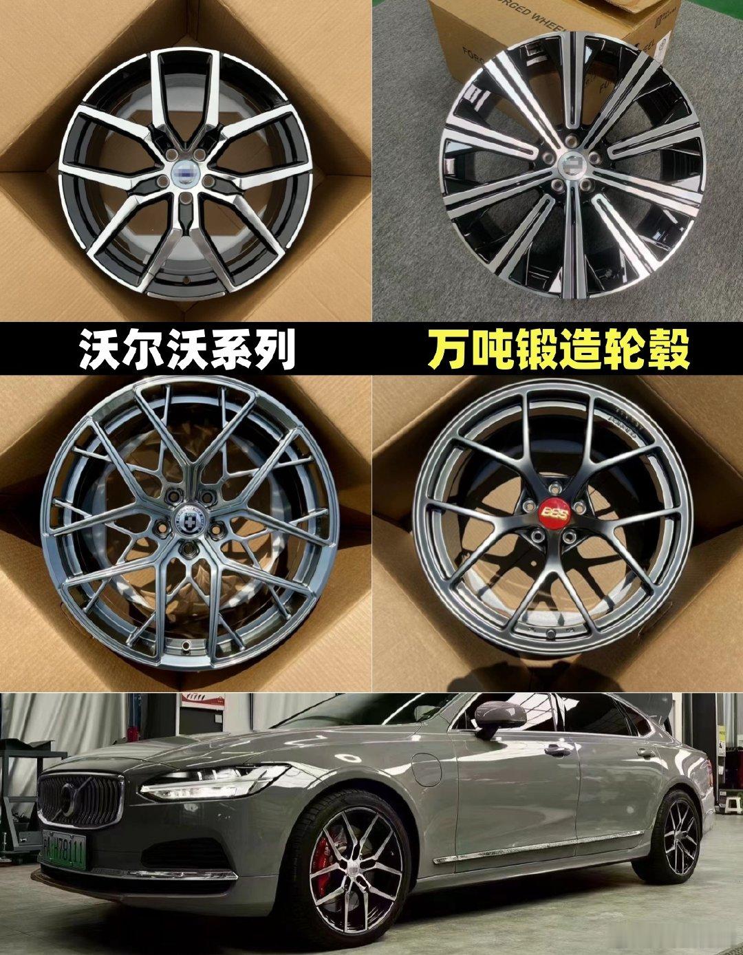 沃尔沃系列 18/19/20寸万吨锻造轮毂，改装升级#改装升级#沃尔沃#锻造轮毂 ​