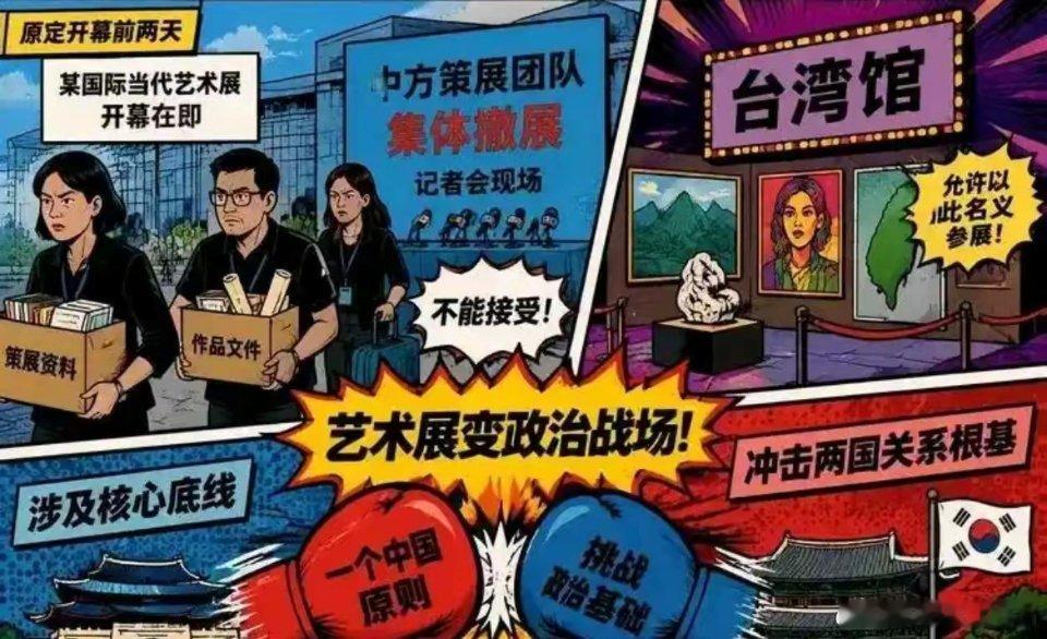 韩国光州展会把台湾馆放了进来，虽然光州市长道歉了，但是我觉得远远不够。
而且我的观察是，我们一直在跟人说要画红线，但这个红线的威力远远不够。什么是红线？那就是爆炸引信，你敢触碰，就要准备接受雷霆震怒。
我的建议是，像这种展会就要把排他条款，违约赔偿提前写进合同里。
像这次韩国光州抖 ​