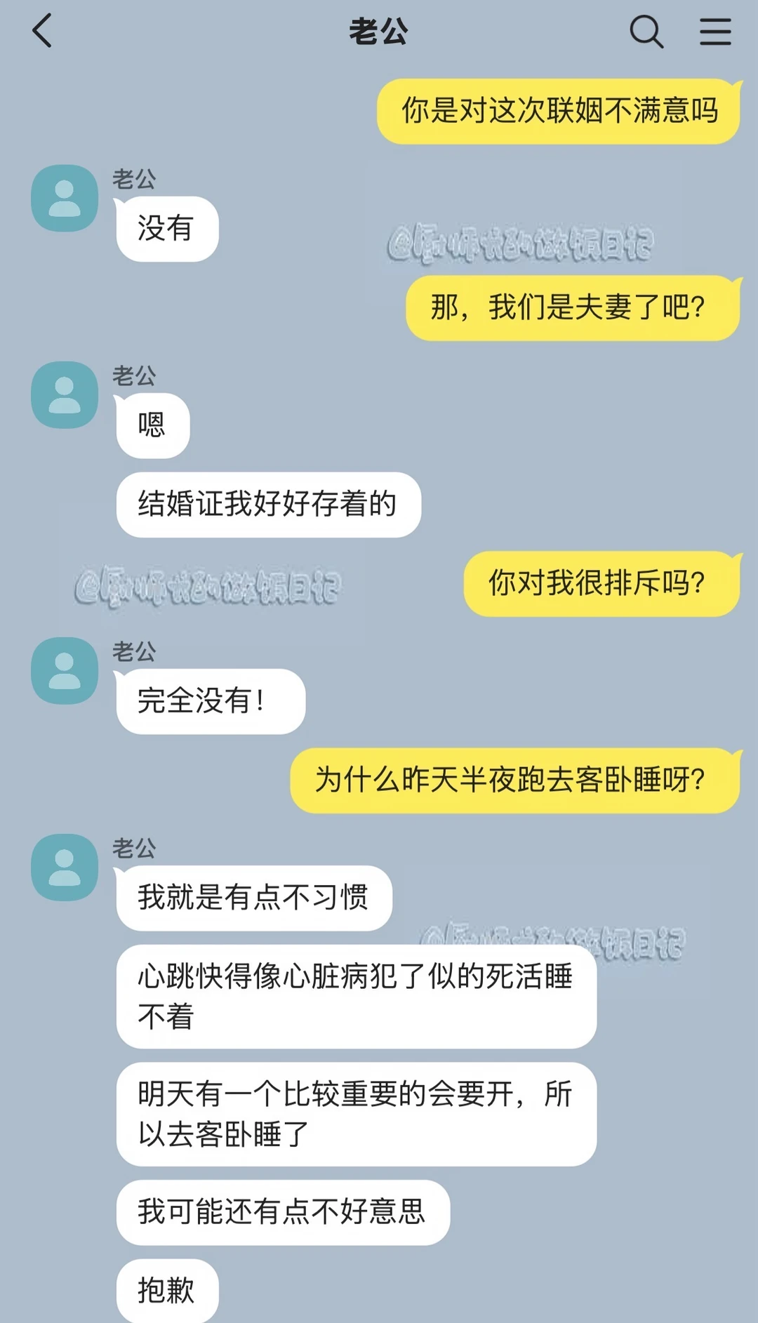 一对腼腆的不熟夫妻