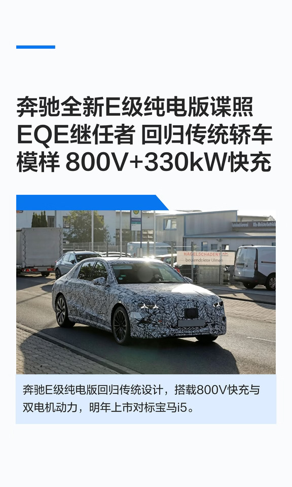 奔驰全新E级纯电版谍照 EQE继任者 回归传统