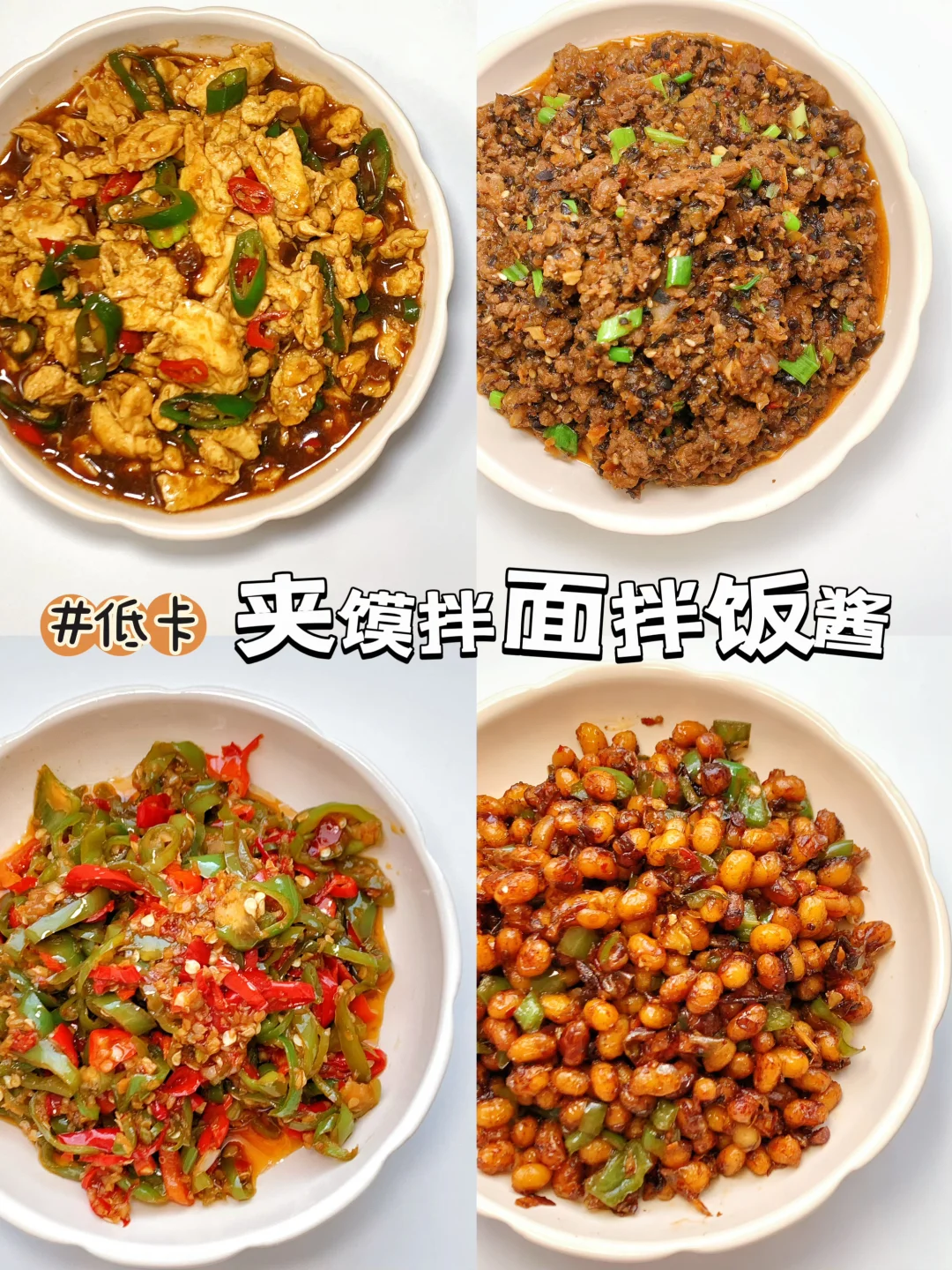 一人食下饭神器