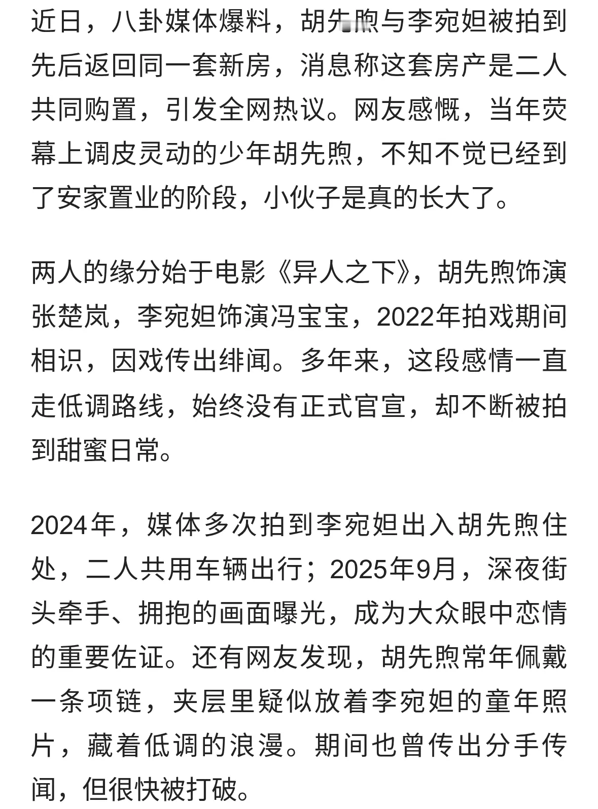 胡先煦李宛妲被曝共同买房，曾经的小男孩，真的长大了