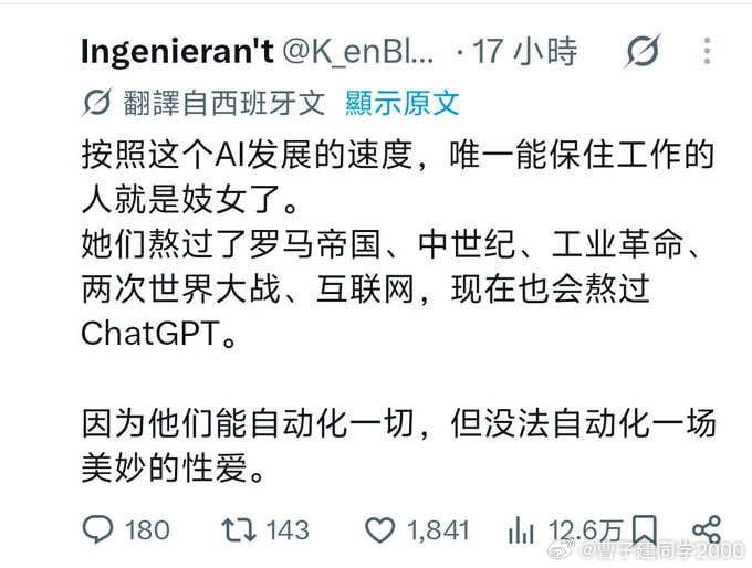 万一出现个AI性爱机器人你不炸了 ​