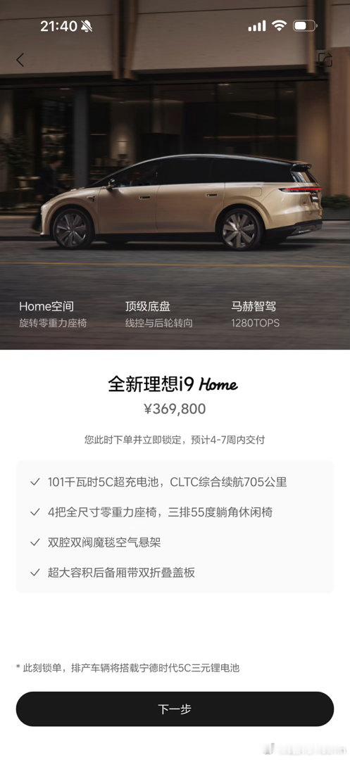 别太猛 给MEGA留点产能提升空间吧
要么再多一点一起拉产能[捂嘴哭]
MEGA现在等三个月好多人都不敢下单

#全新理想i9今日上市##新一代理想mega# ​