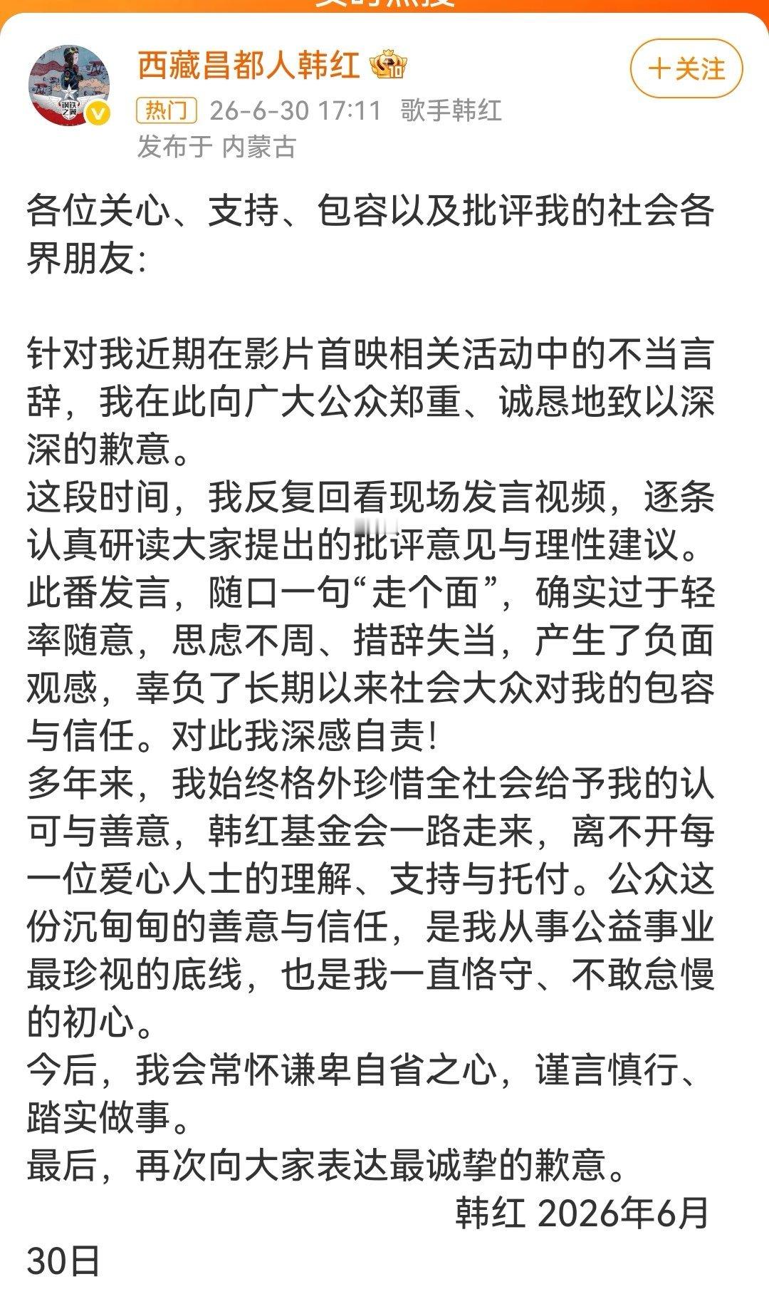 这样的还道歉真没想到啊？没做错，说了句方言有什么可道歉的？ 支持韩红...