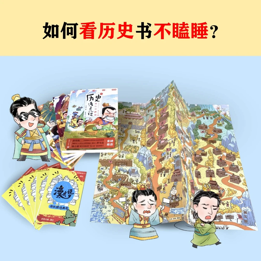 读了这套漫画书，才发现以前的历史都白学了