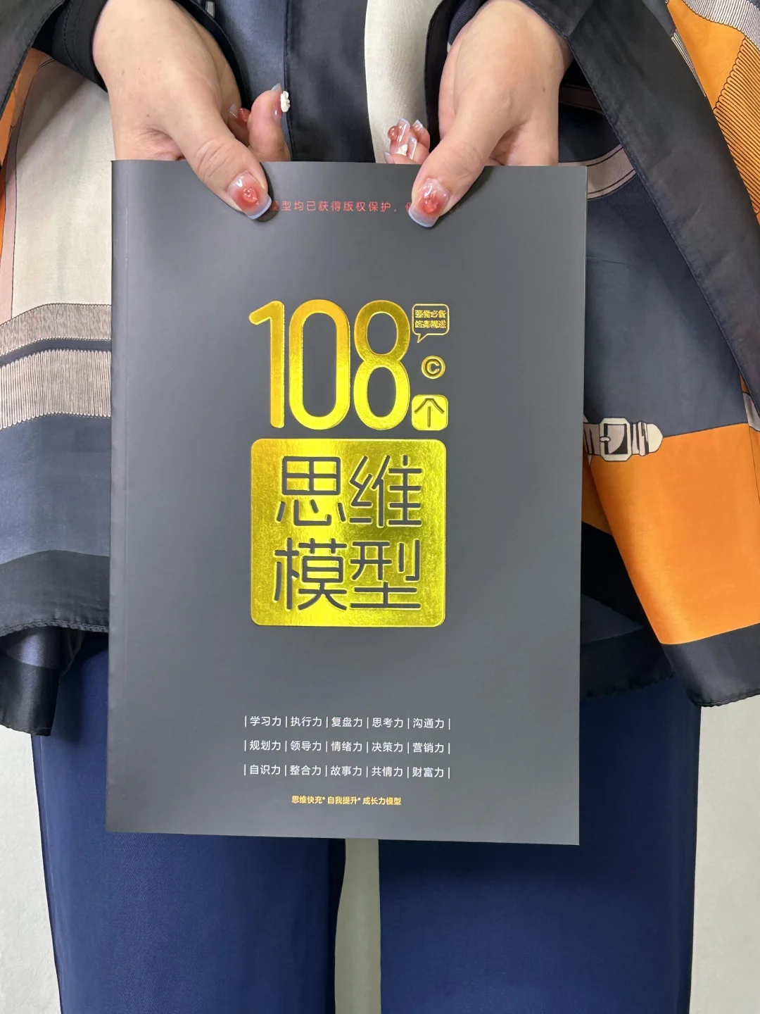 真正厉害的人，都在用这108个模型做决策