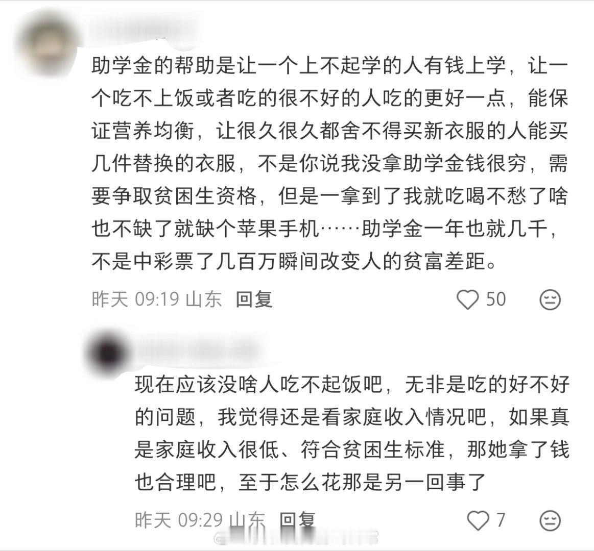 #申请助学金的贫困生能不能买苹果手机#
有人觉得既然申请贫困补助，就该节俭，用高端手机不符合贫困认定；也有人认为手机可能是旧机、家人赠送或者兼职攒钱买的，不能单凭一部手机直接判定资格。

助学金是保障基本学习生活，那评判标准到底该看什么？是看消费，还是看家庭真实收入？大家觉得，单凭手 ​