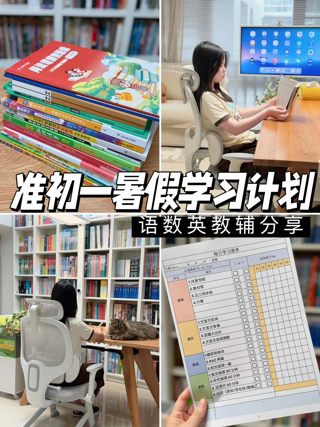 准初一暑假学习计划（教辅+学习重心分享）
