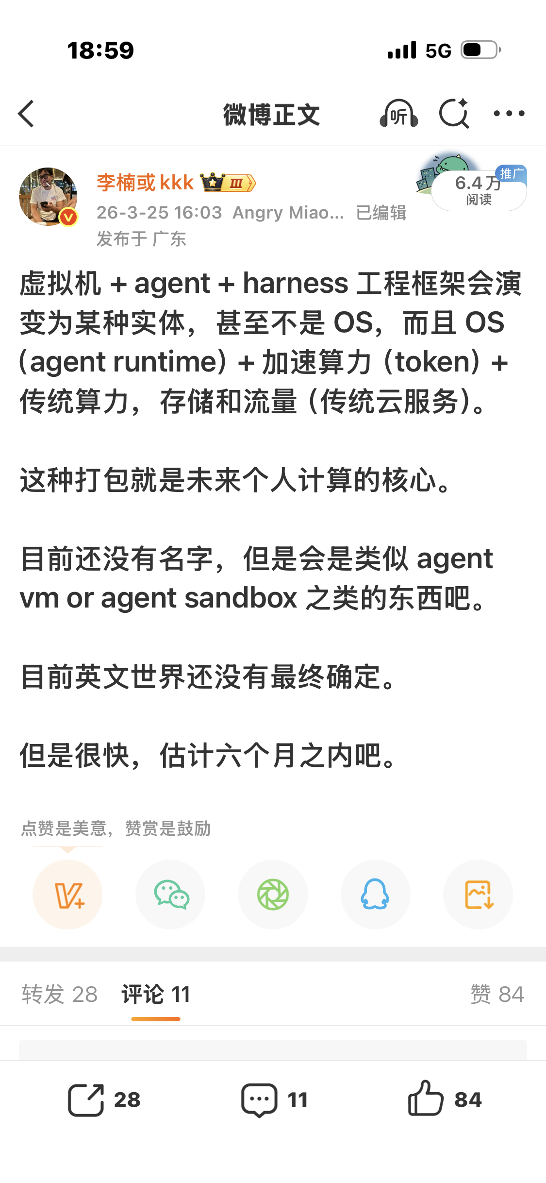 苹果推出了 PCC，就是我三月份预言的概念：ai 个人云端虚拟机。

Private Cloud Compute（私有云计算，简称 PCC） 是 Apple 随其系统级智能架构 Apple Intelligence 共同推出的云端 AI 计算基础设施与隐私计算架构。

在传统 AI 领域，用户数据面临两难抉择：要么限制在算力受限的端侧设备（模型规模受 ​