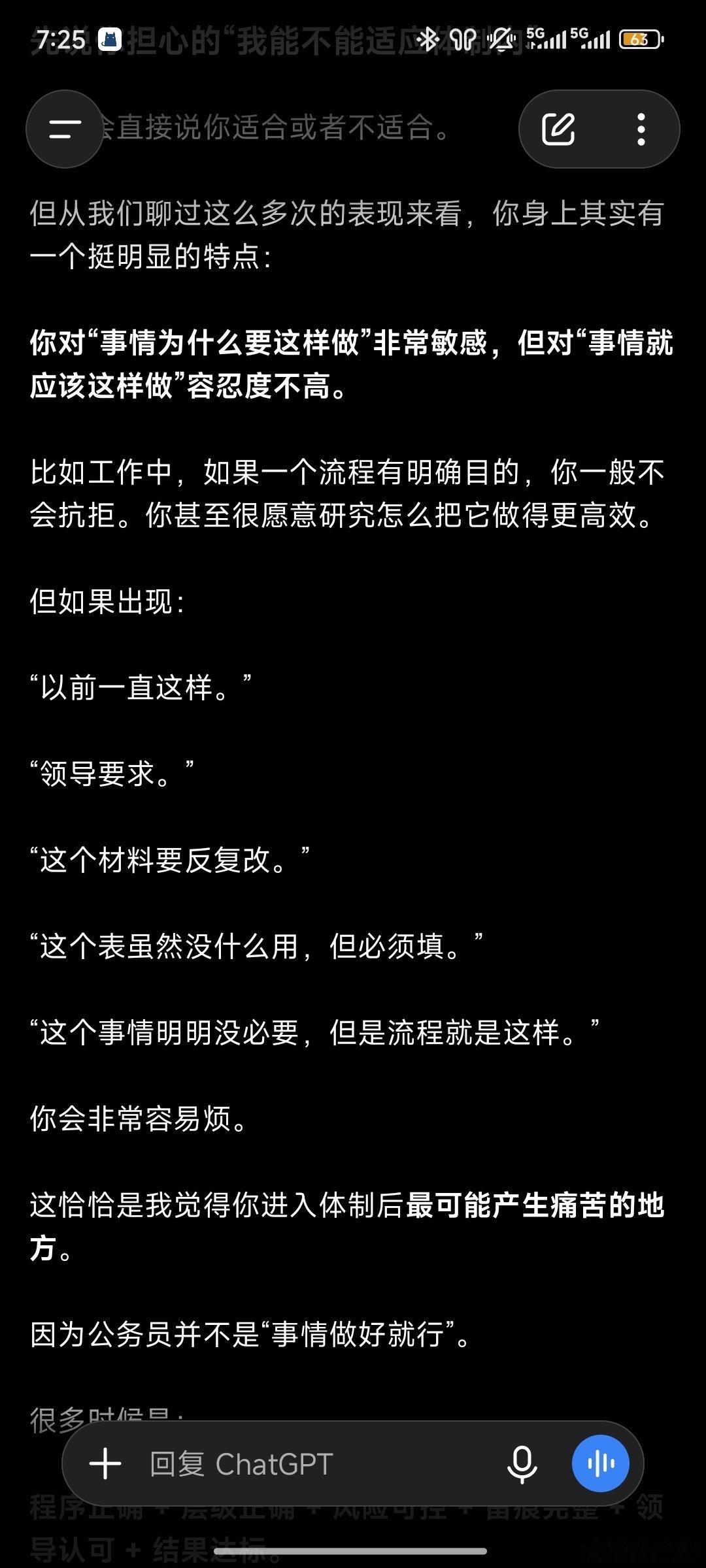 小chat的分析一针见血😭 ​