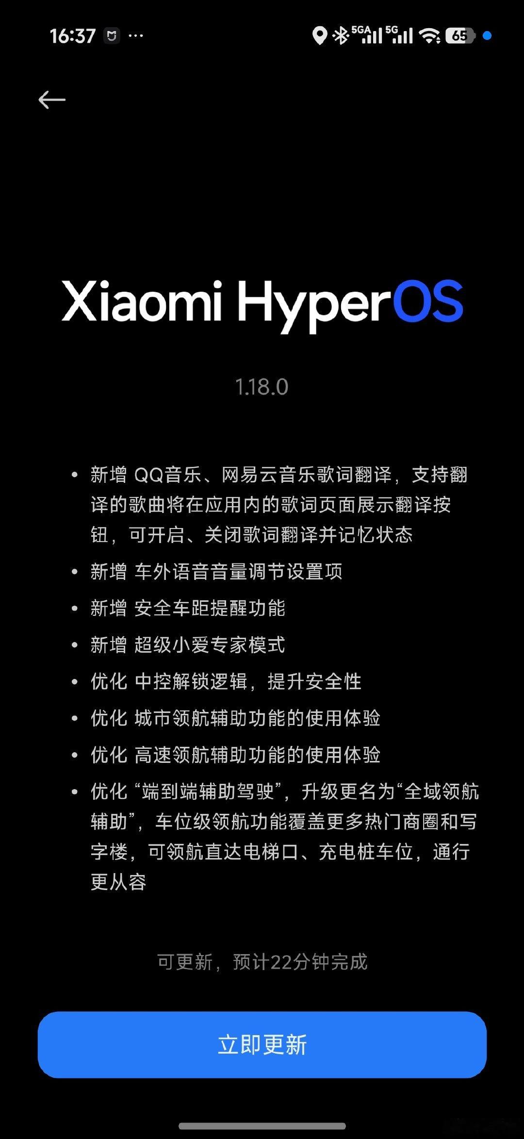 小米汽车的 1.18 版本你们都升级了吗？

辅助驾驶有变化不？ ​
