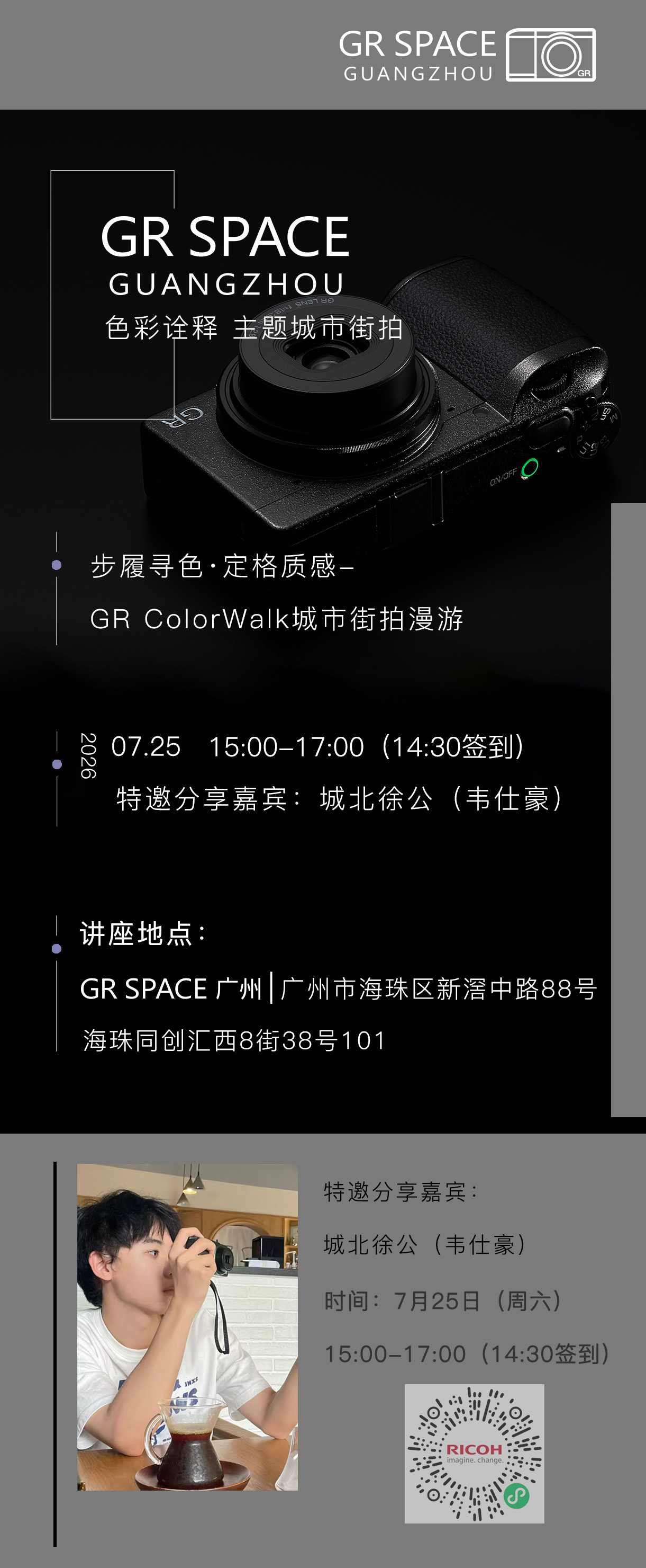 SPACE 广州色彩诠释 主题城市街拍活动时间：2026年7月25日...