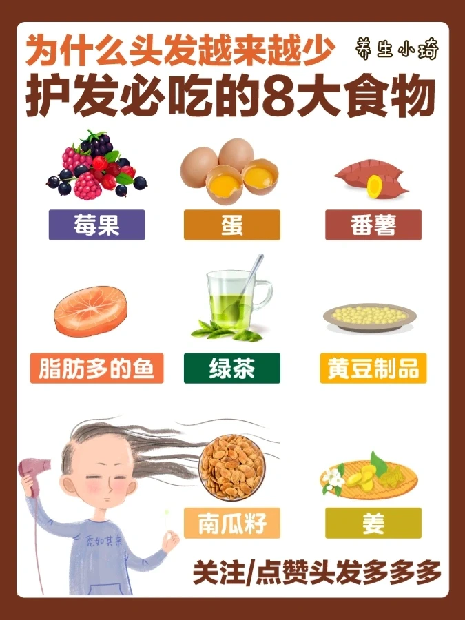 头发越来越少｜吃这8种食物可预防脱发👍🏻