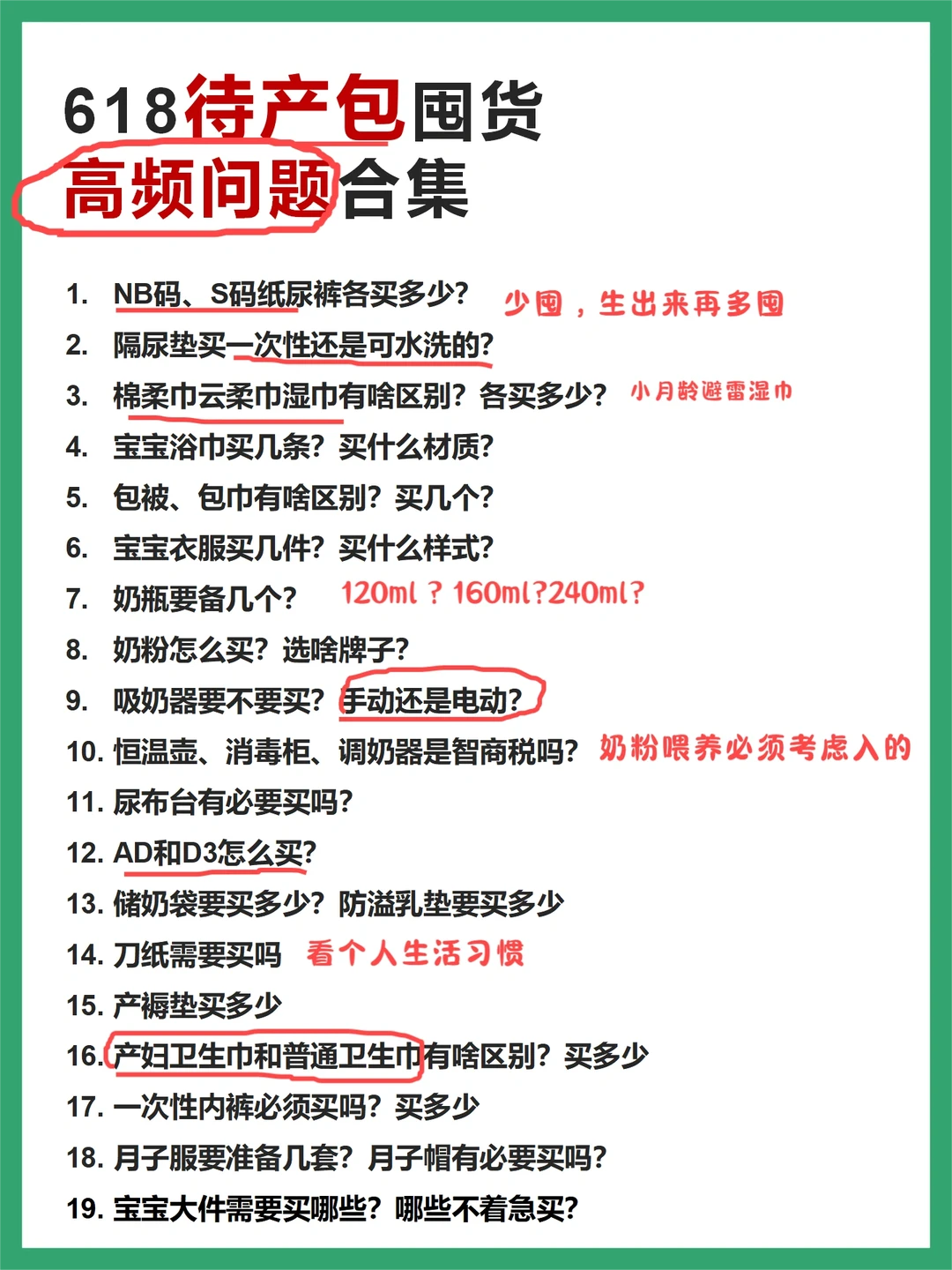 618待产囤货问题合集，今年生孩子的孕妈看