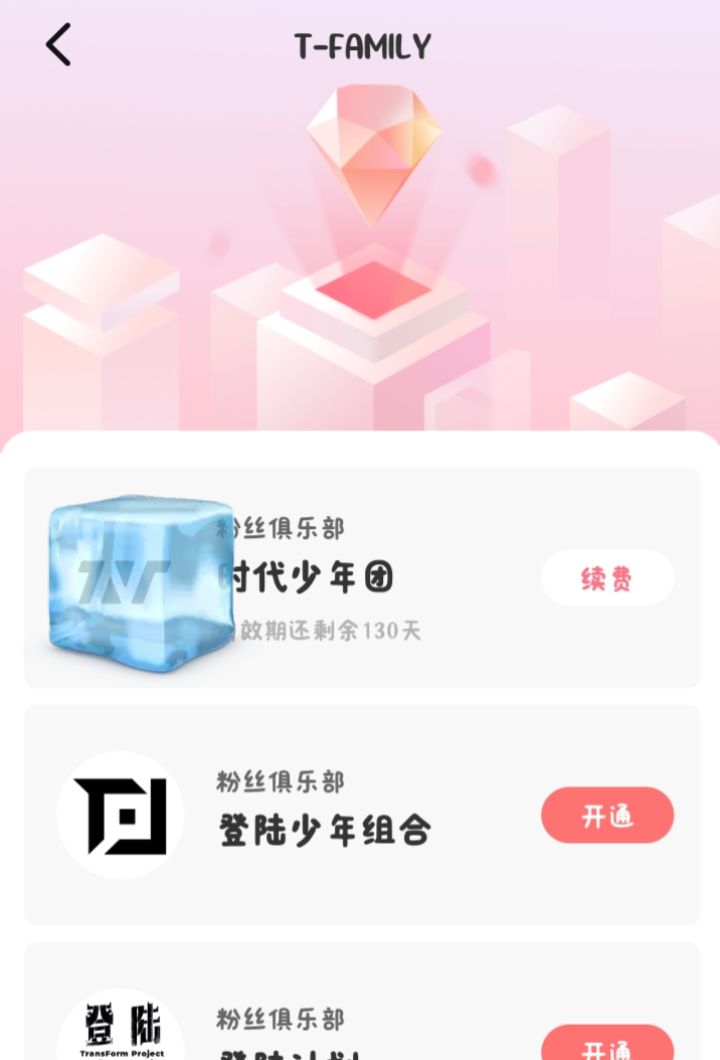 能不能帮我把高会也冻结一下啊😱😱时代峰峻会员 时代少年团高级会员