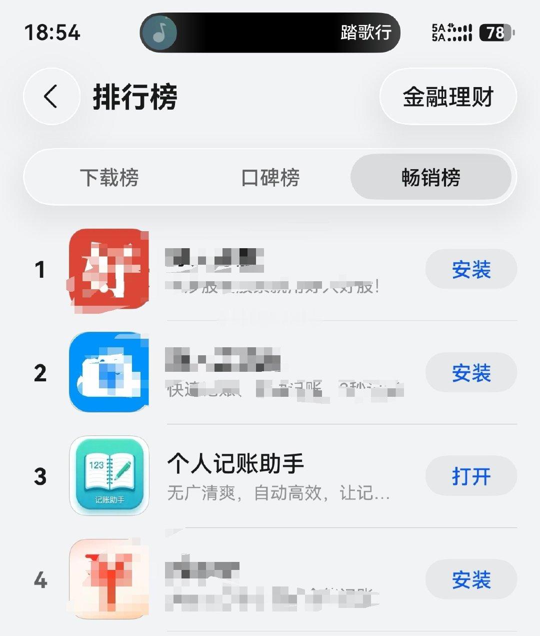#鸿蒙[超话]# 第1次杀入理财分类的排行榜前三名，留名纪念一下，感谢2万多名用户的支持。#华为[超话]##鸿蒙##华为##鸿蒙7##个人记账助手# ​