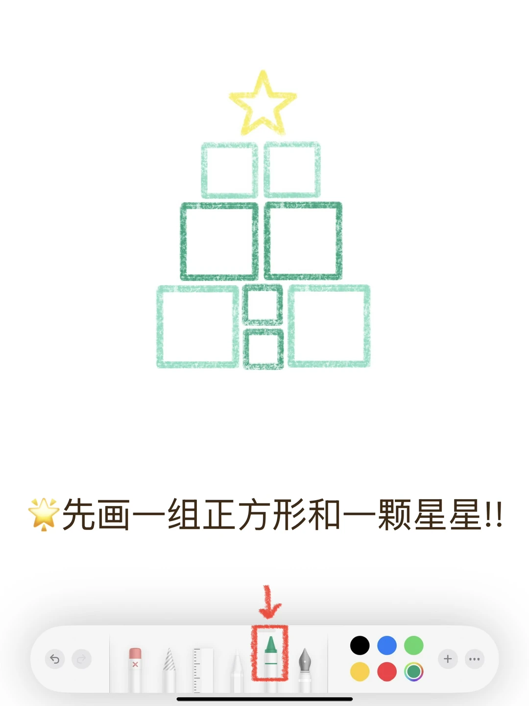 🎄备忘录画画｜用正方形来画圣诞树吧ᵔᵕᵔ˶!!