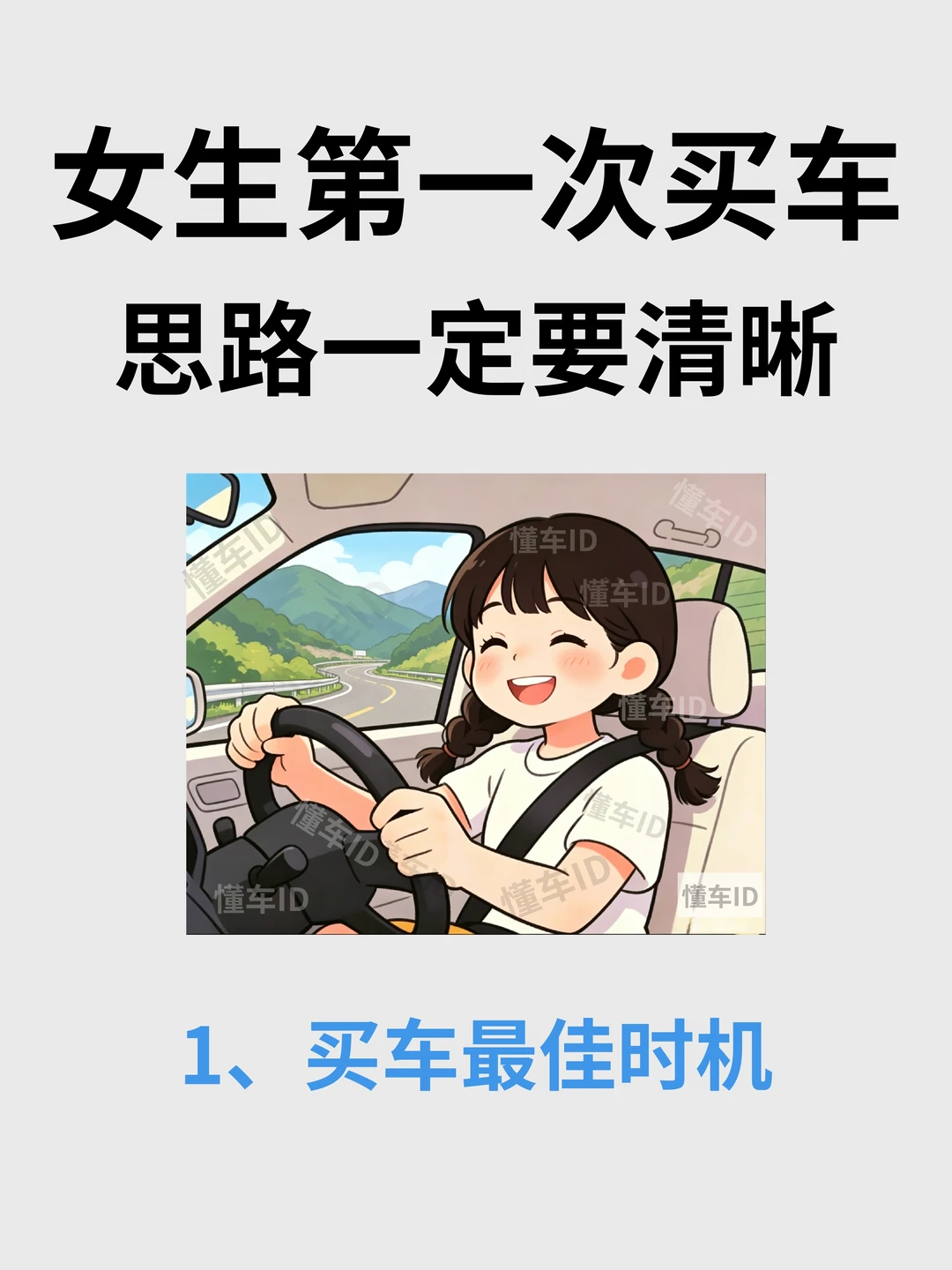 女生买车思路一定要清晰！不做大冤种
