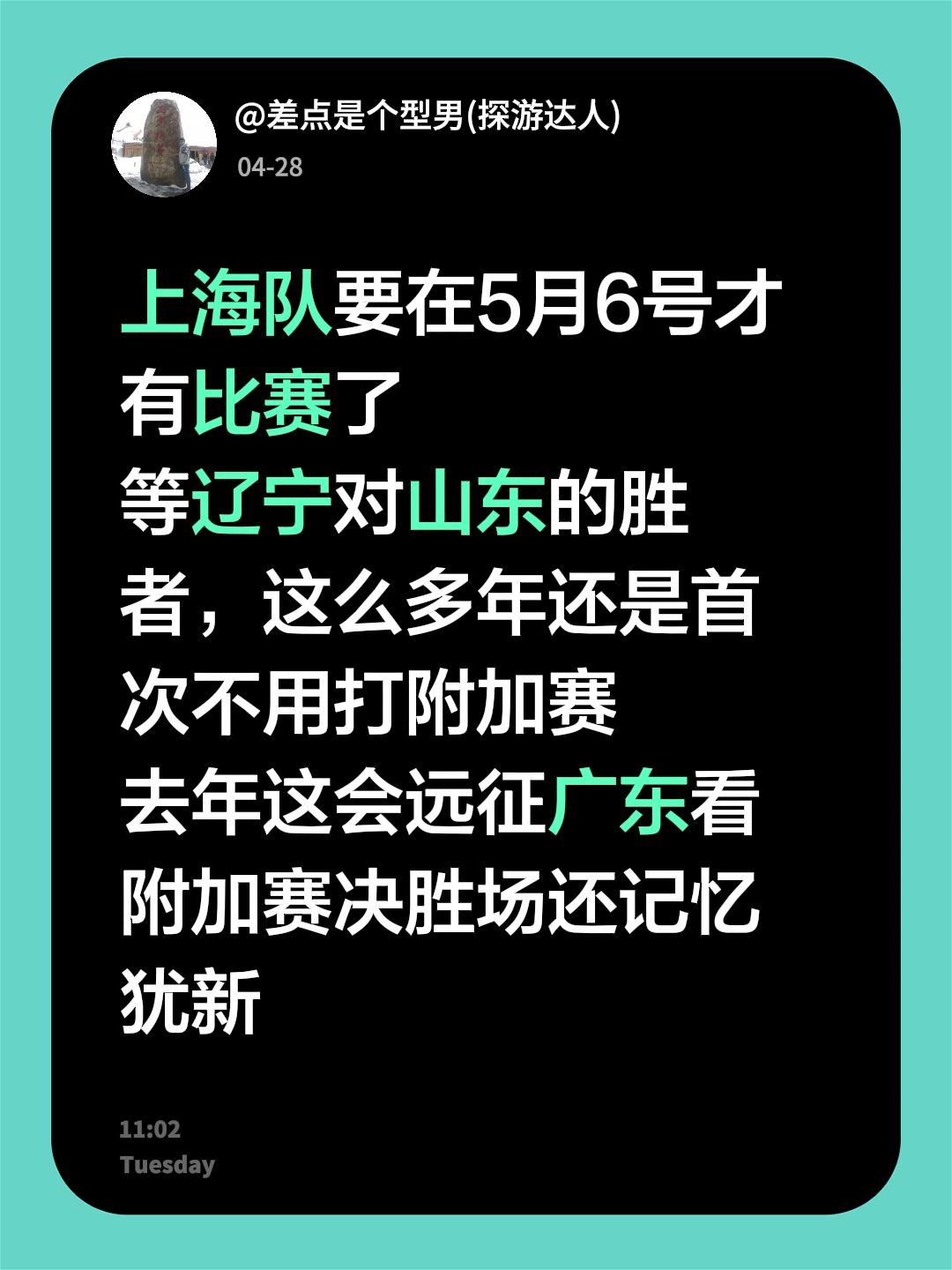 5月6号才有上海队比赛，长达10多天的休息，到时候鲨鱼第一节可能会手感冰凉