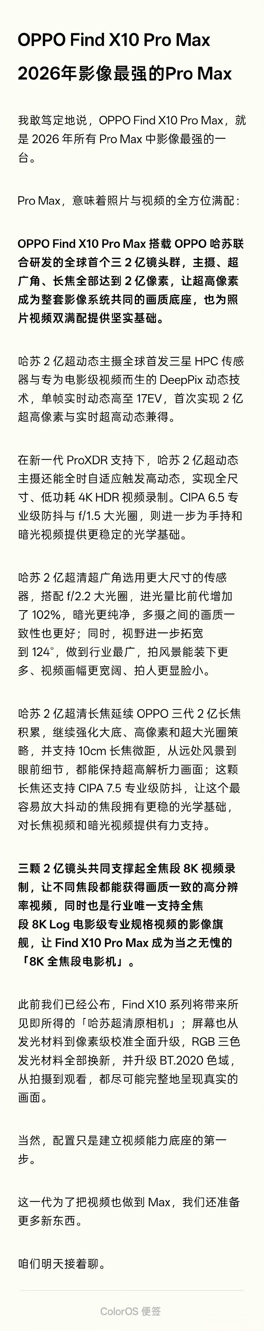 OPPO Find X10 Pro Max 
200MP 三星 HPC (1/1.28") DeepPix / 17EV
200MP 三星 HP5 UW (1/1.56")
200MP 三星 HP5 (3x) 70mm 潜望镜长焦 (1/1.56") 
10cm MFD / 长焦微距
#数码闲聊站[超话]##OPPO##OPPOFindX10# ​