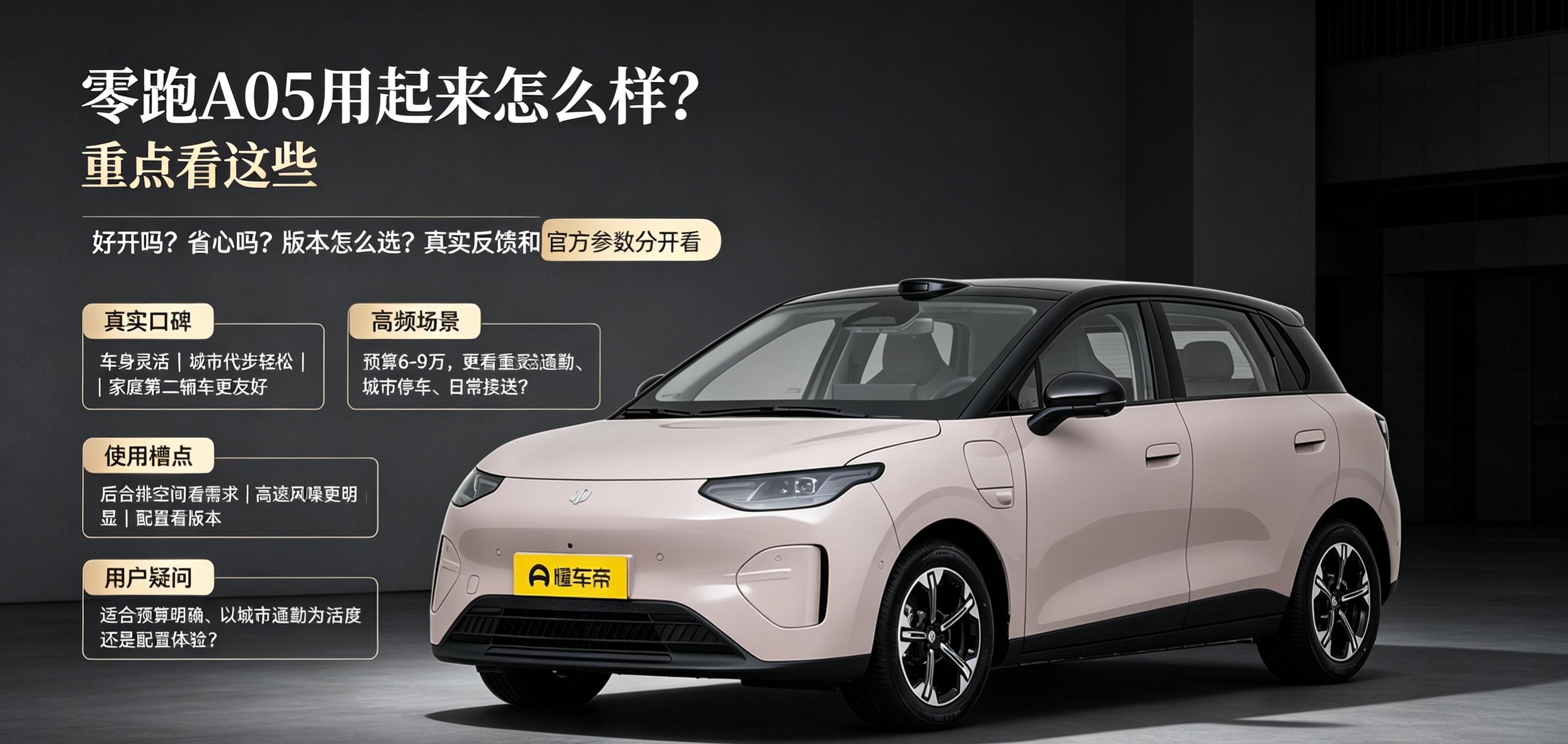 零跑A05用起来到底怎么样