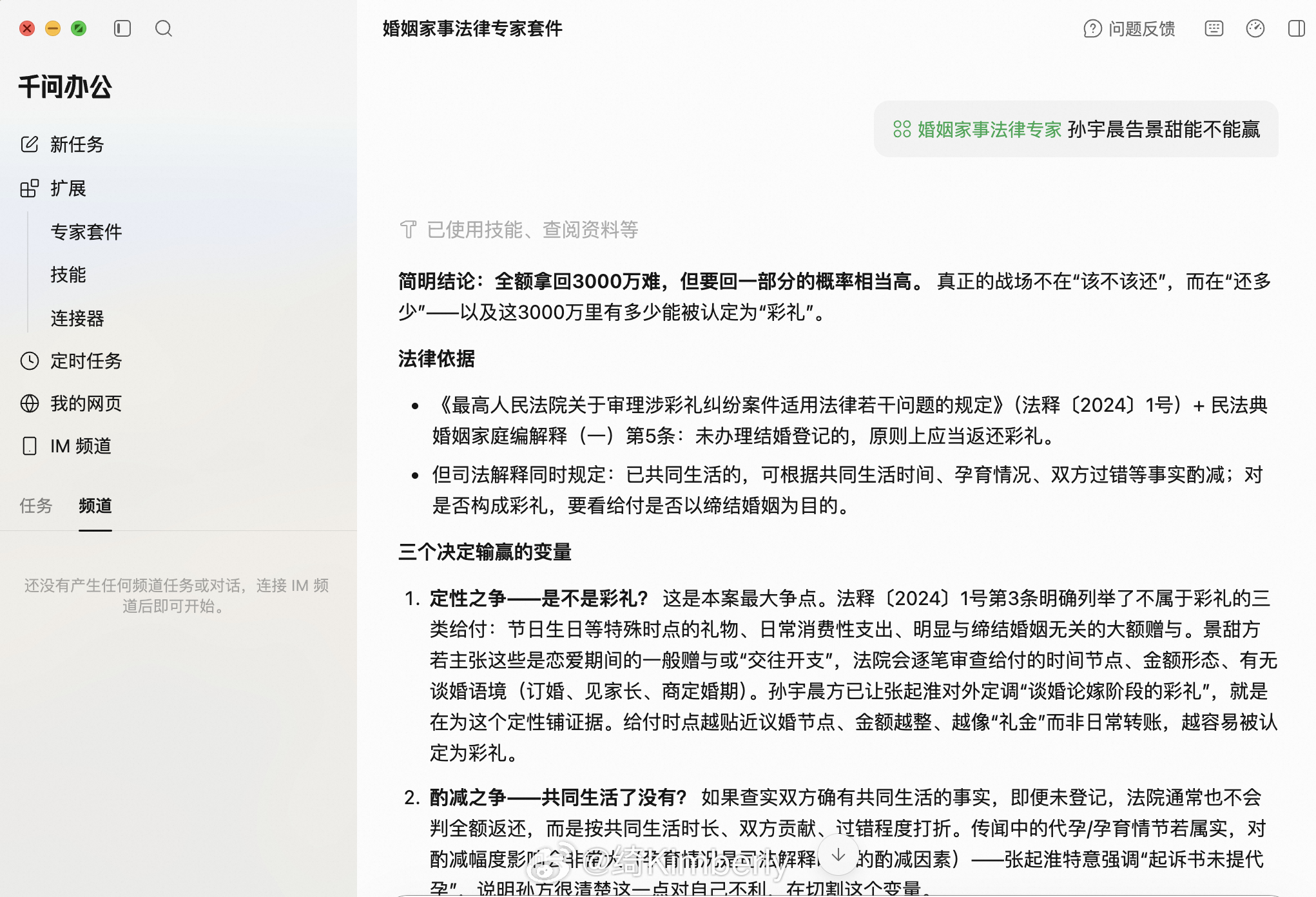 恋爱期间转了大笔钱，分手后能要回来吗？千问办公AI婚姻家事专家给出了清...