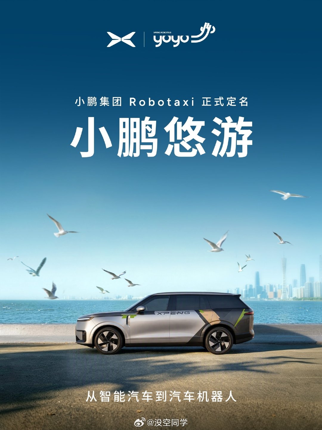 这乘坐体验不比Cybercab强多了。[doge] ​