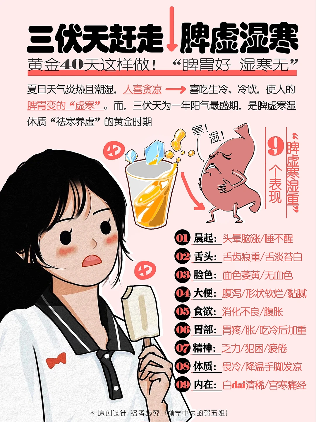 脾虚‼️湿寒重‼️三伏天多做这些✅健脾祛湿🔥