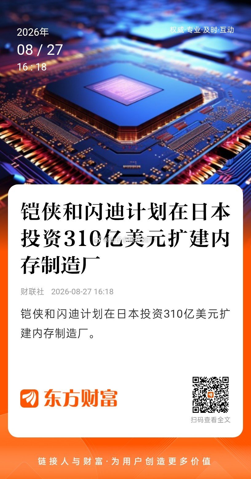 利好，存储芯片，利好半导体设备。 ​