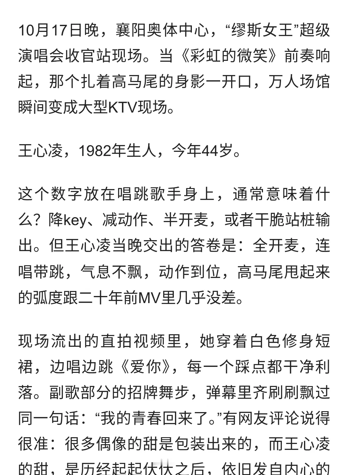 王心凌襄阳开唱，全开麦唱跳稳如CD：甜心教主，从来不只是“甜”