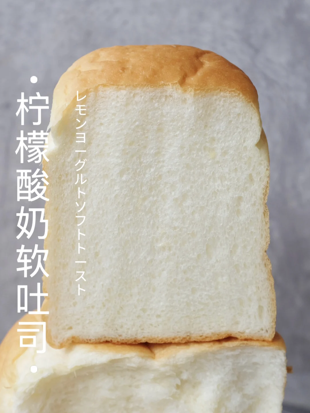 🍋100%中种～无水柠檬酸奶吐司