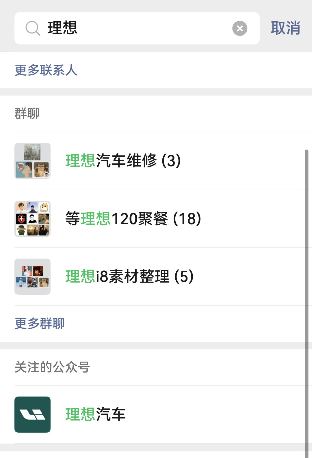 我们有个理想涨到120聚餐的群，已经没人说话了。[馋嘴]  我前两天，又加仓了一些理想，我算是坚定的持有者，再涨28%就回本了。 ​