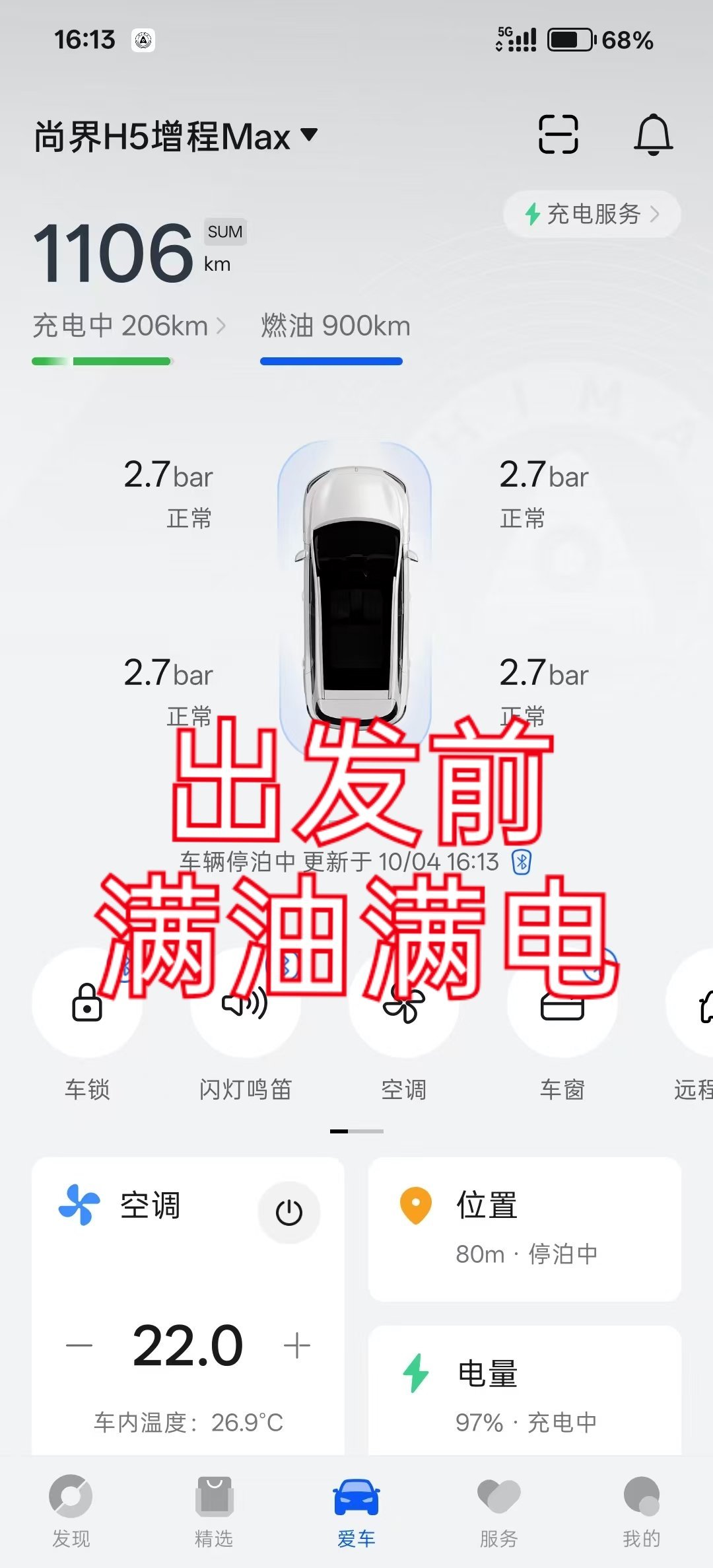 这次国庆十一回老家，驾驶尚界H5在高速全程开启领航辅助跑了800公里，智驾率高达99%。满油满电出发时，电费仅花15元，油费300元，车辆CLTC综合续航官方为1280公里，实测今日实际行驶803公里，表显剩余续航还有316公里，实际综合续航1100公里往上毫无压力，本次行程的综合能耗为电耗0.7kWh/百公里，油耗 ​