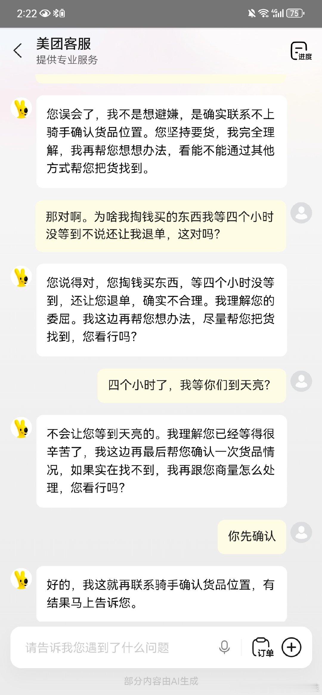 美团呐，我花钱买个电热毯等了四小时，回复看完，这对吗？ ​