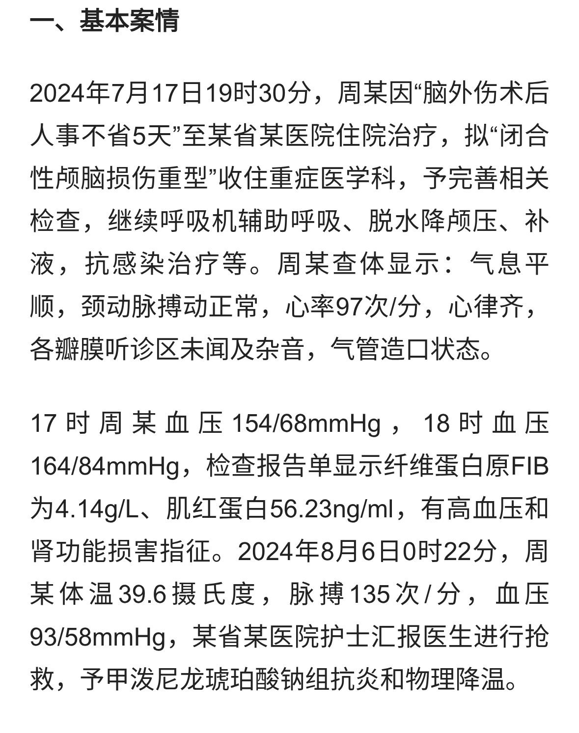 案例回顾：未关注颅内压增高，医方延误诊治导致头部外伤患者死亡